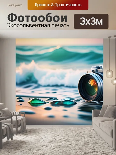 Фотообои с морем