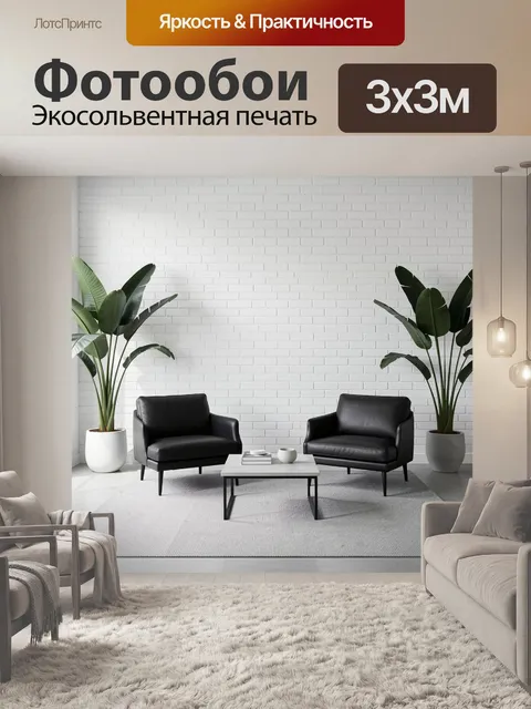 Фотообои Минималистичная гостиная с креслами