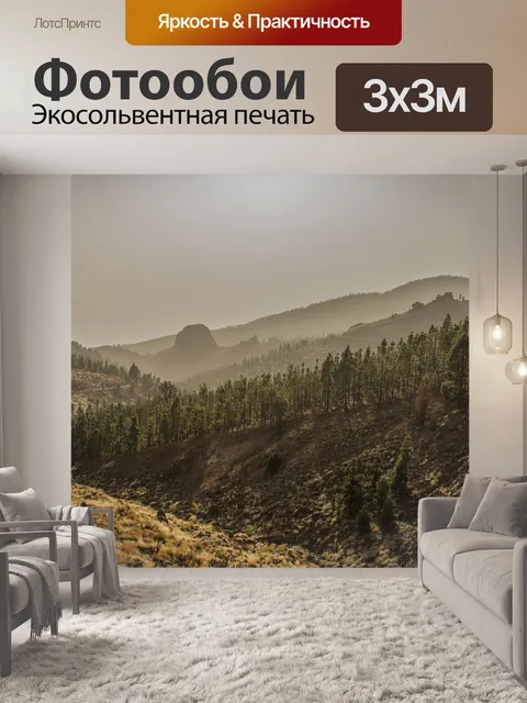 Фотообои Горы