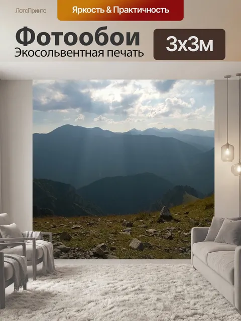 Фотообои Горы