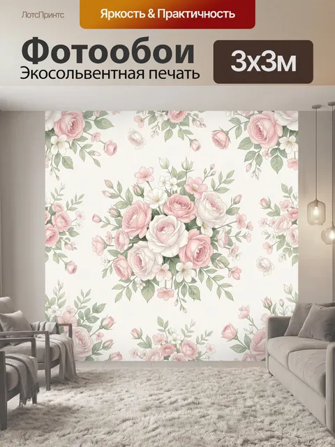 Фотообои Розы и полевые цветы в цветочном узоре