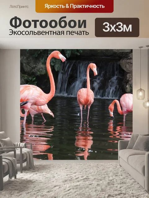 Фотообои Фламинго