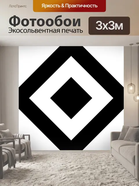 Фотообои Черное и белое