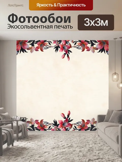 Фотообои Цветок, цветочный, бумага, урожай