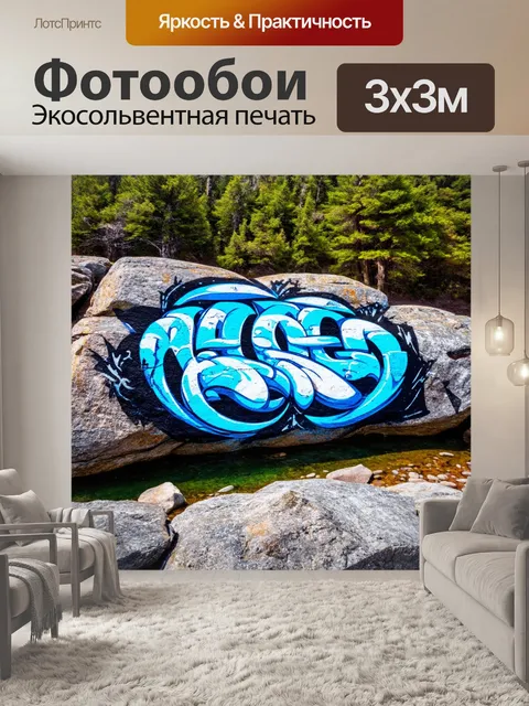 Фотообои озеро, создающее изображение в стиле граффити на камнях