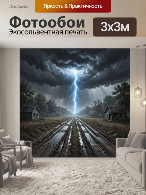 300 × 300 см · Экосольвентная печать