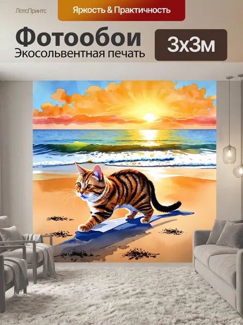 Фотообои абстрактный кот, занимающийся йогой на пляже, выполняет различные асаны на песке, его шерсть переливается на…