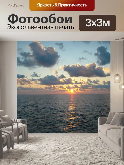 Фотообои Море