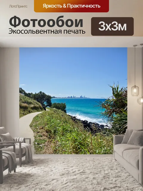 Фотообои Посмотреть