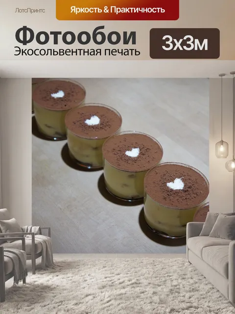 Фотообои Еда