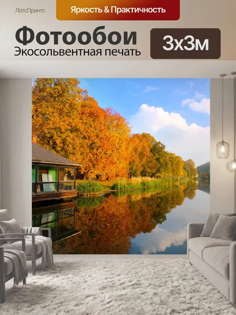 Фотообои Коттедж