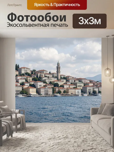 Фотообои Прибрежный город с башней