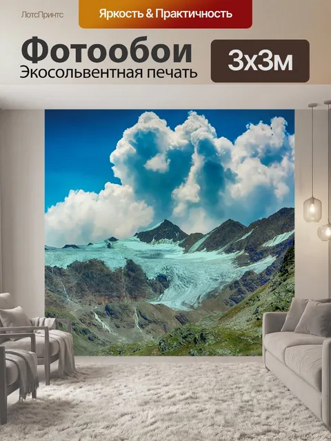 Фотообои Альпийский
