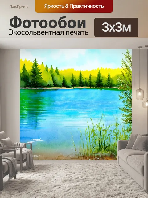 Фотообои озеро, раскрашенное в ярких акварельных тонах, создающих атмосферу свежести