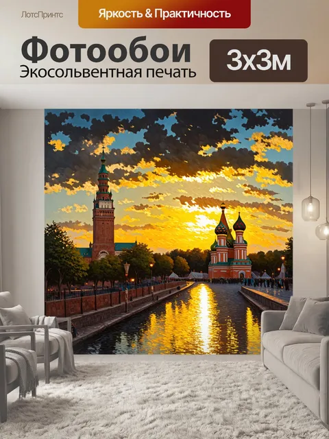 Фотообои закат над москвой: спасская башня и собор василия блаженного освещены золотыми лучами