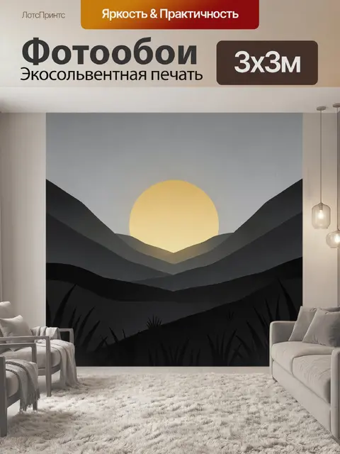 Фотообои Солнце над горными силуэтами