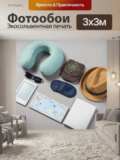 Фотообои Путешествие