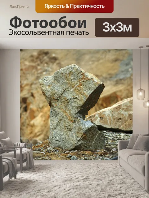 Фотообои Гранит