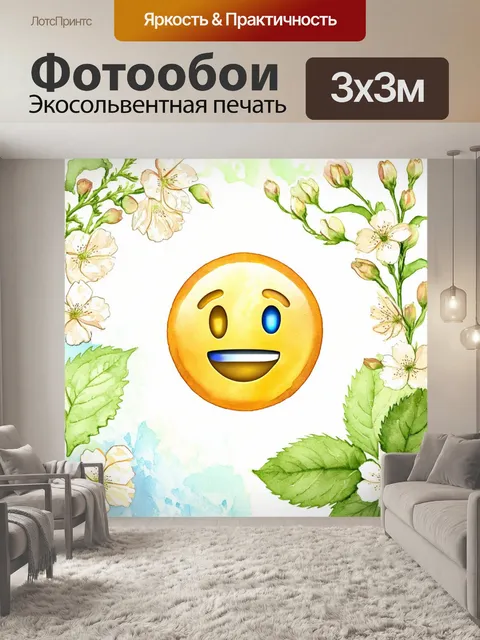 Фотообои смайлик, выполненный в стилистике акварельной живописи, мягкие и текучие оттенки сливающихся друг с другом