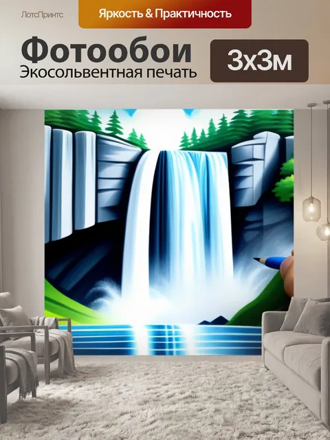 Фотообои нарисовать пейзаж с водопадом вдохновляющий