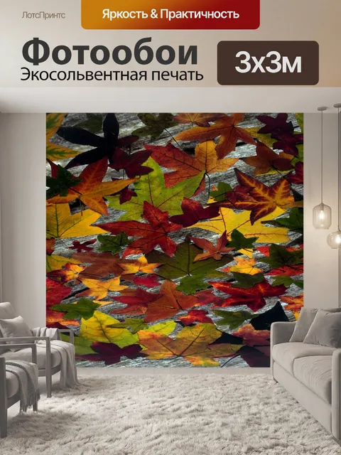 Фотообои Листья