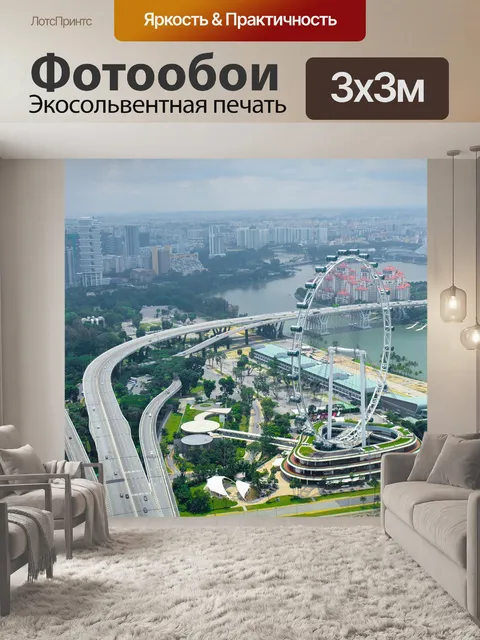 Фотообои Город