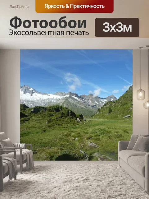 Фотообои Горы