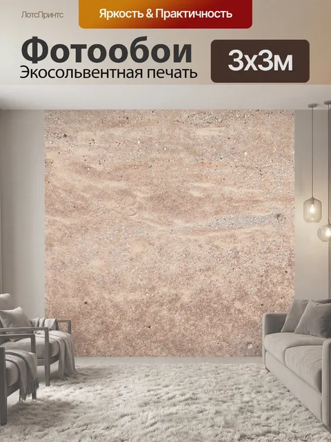 Фотообои Сэнди фоновые текстуры