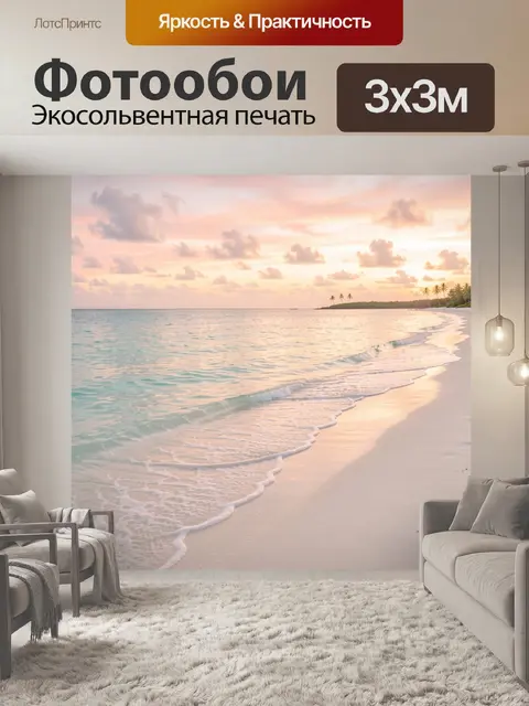 Фотообои Тропический берег на закате