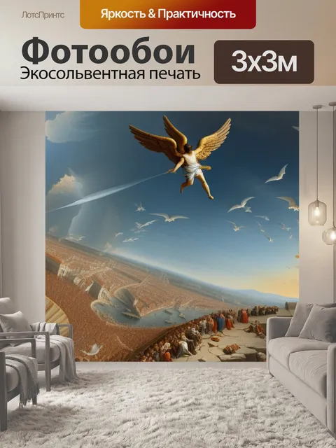 Фотообои пейзаж с падение икара