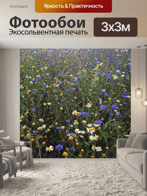 Фотообои Цветы