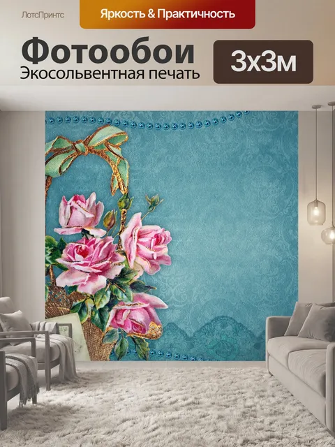 Фотообои Винтаж