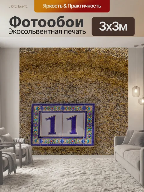 Фотообои Адрес в городе