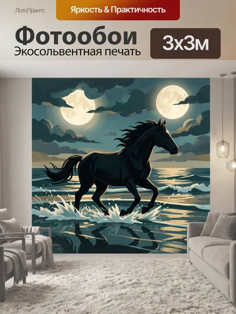 Фотообои Черный конь у моря ночью