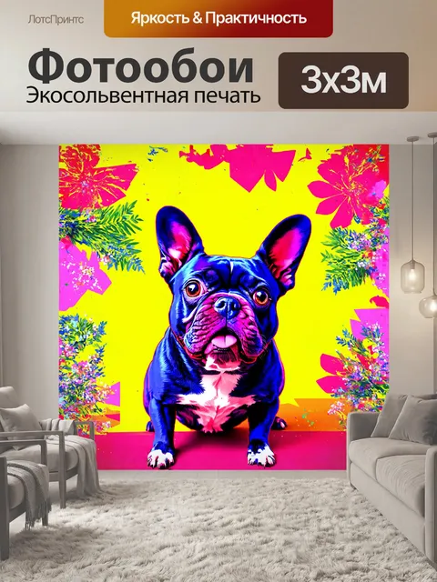 Фотообои яркий поп-арт плакат французского бульдога
