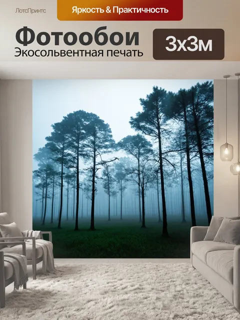 Фотообои туман в стиле узоров, высокие деревья с завуалированными силуэтами на фоне туманного узора