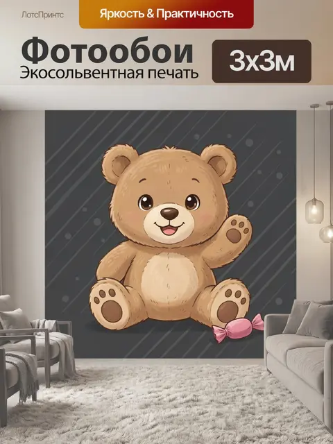 300 × 300 см · Экосольвентная печать