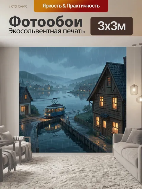 Фотообои Дождливый вечер в прибрежном городке