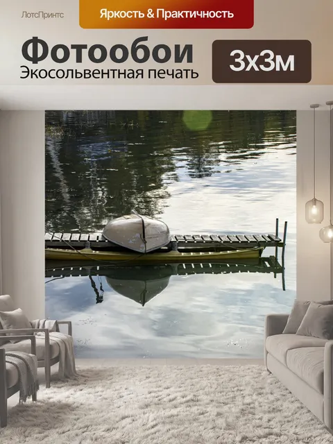 Фотообои Весельная лодка