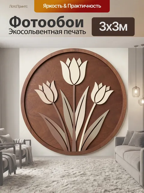 Фотообои Деревянные тюльпаны в круге