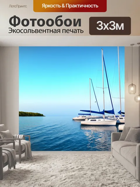 Фотообои природа в стиле рендер, спокойствие вечера на берегу моря с белыми парусниками