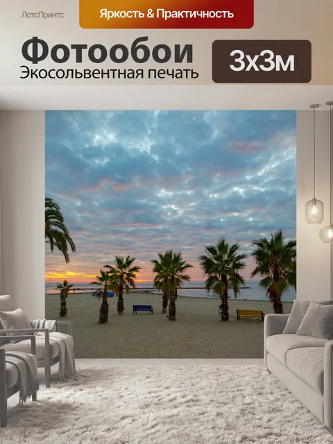 Фотообои Идиллический восход солнца на Коста Блан