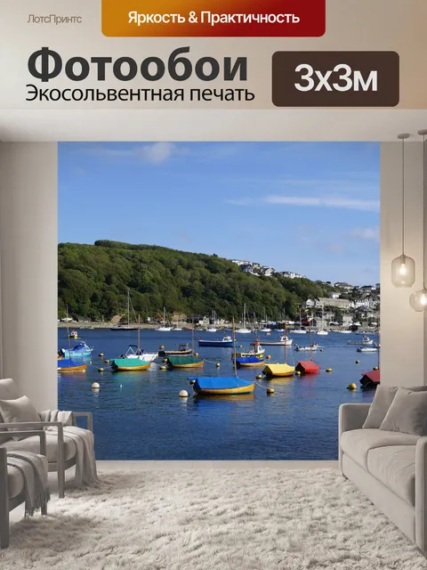 Фотообои Море