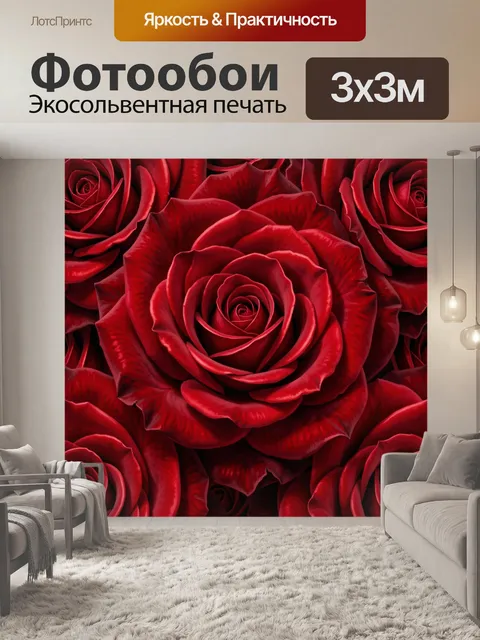 Фотообои Красные розы в крупном плане