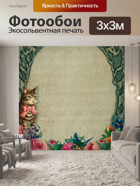 Фотообои Винтаж