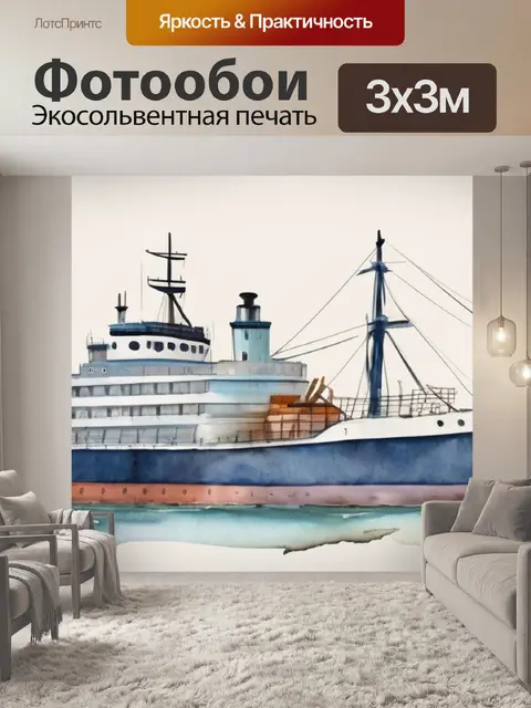 Фотообои корабль приметы