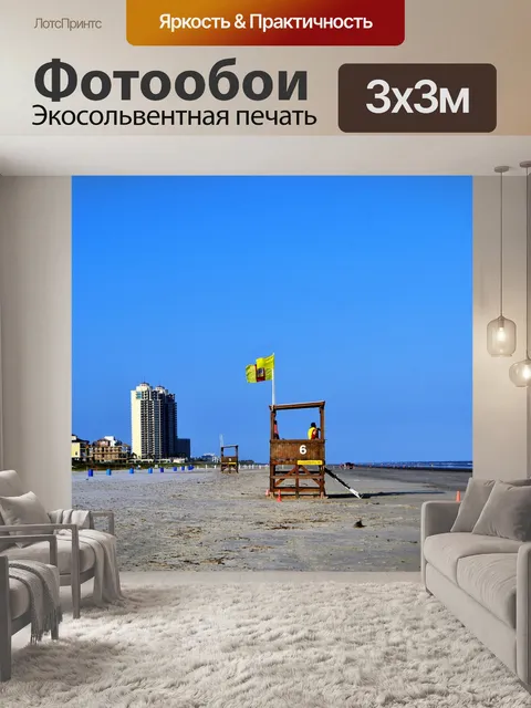 Фотообои Галвестон