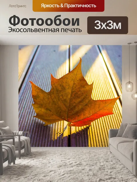 Фотообои Лист