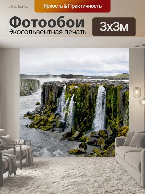 Фотообои Каскад