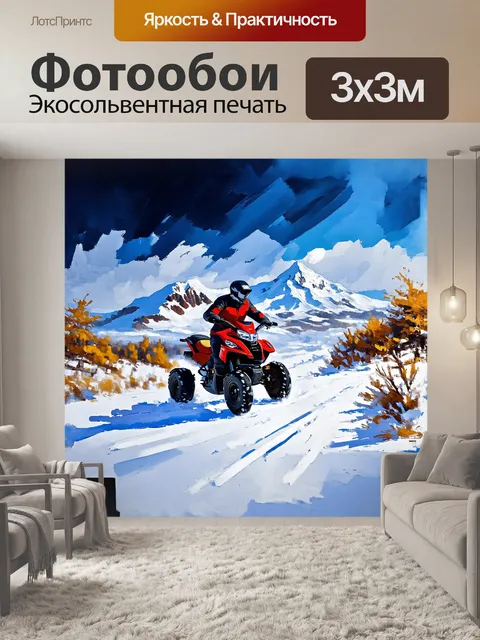 Фотообои квадроцикл преодолевает глубокий снег на горной возвышенности